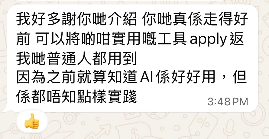 學員感謝課程令她知道如何把 AI 工具實際應用