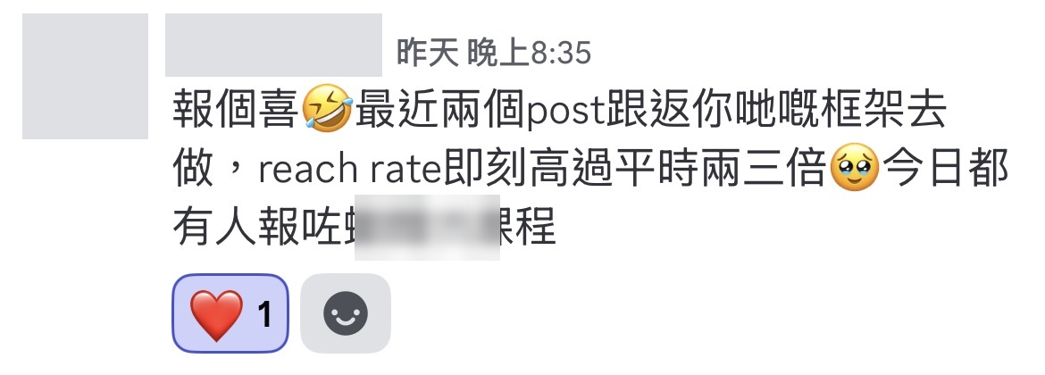 學員分享跟隨內容框架後觸及率提升並帶來課程報名
