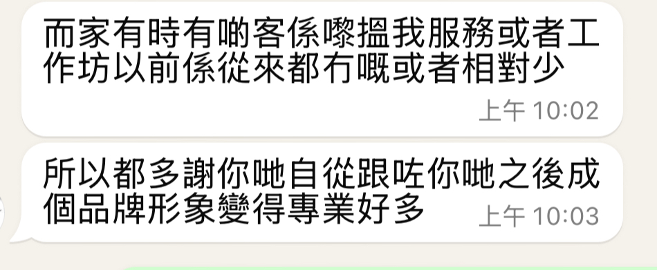 學員分享建立專業品牌形象後帶來更多客戶查詢