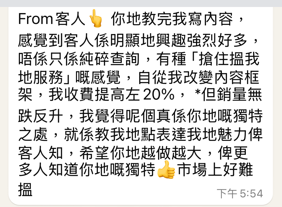學員分享改變內容框架後客戶興趣增加及品牌價值更清晰