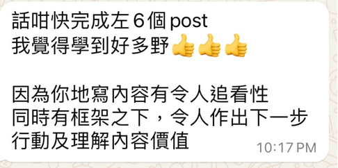 學員分享快速完成六篇貼文並理解內容價值