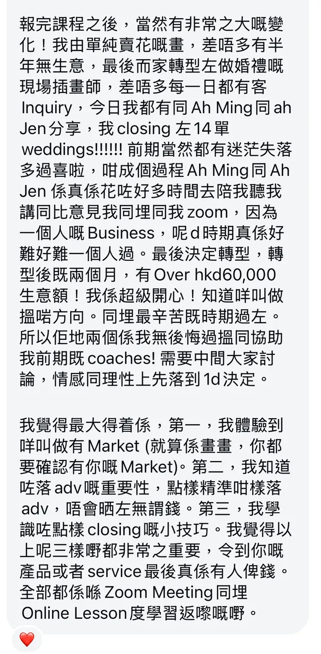 婚禮畫師 Ginny 分享運用課程方法後的營業成果